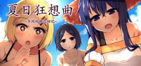 夏日狂想曲:乡间的难忘回忆游戏封面